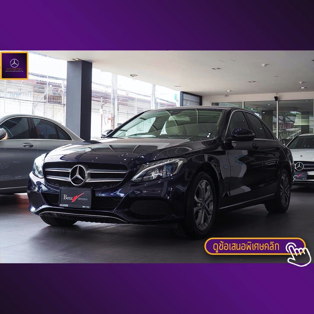 จองแล้ว C350e Plug in Hybrid Avantgarde W205