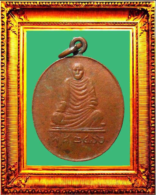 เหรียญรุ่น2หลวงปู่เอี่ยมวัดหนองควง2466