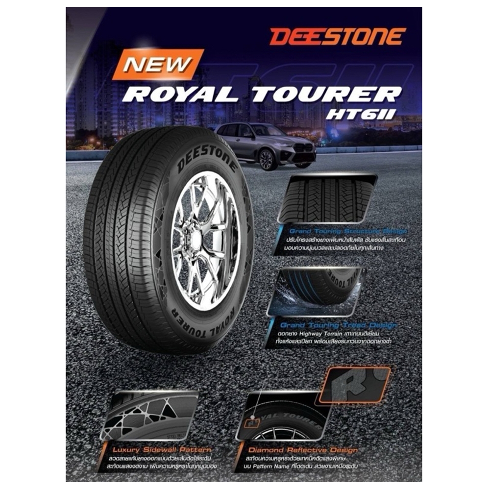 ยางรถยนต์ ขนาด 215/70R16 ,225/75R16 ,245/70R16 ,265/70R16 ,225/65R17 ,265/65R17 ,265/60R18 ,235/55R18 รุ่น ROYAL TOURER HT611 ยี่ห้อ Deestone (แถมจุ๊บลม)