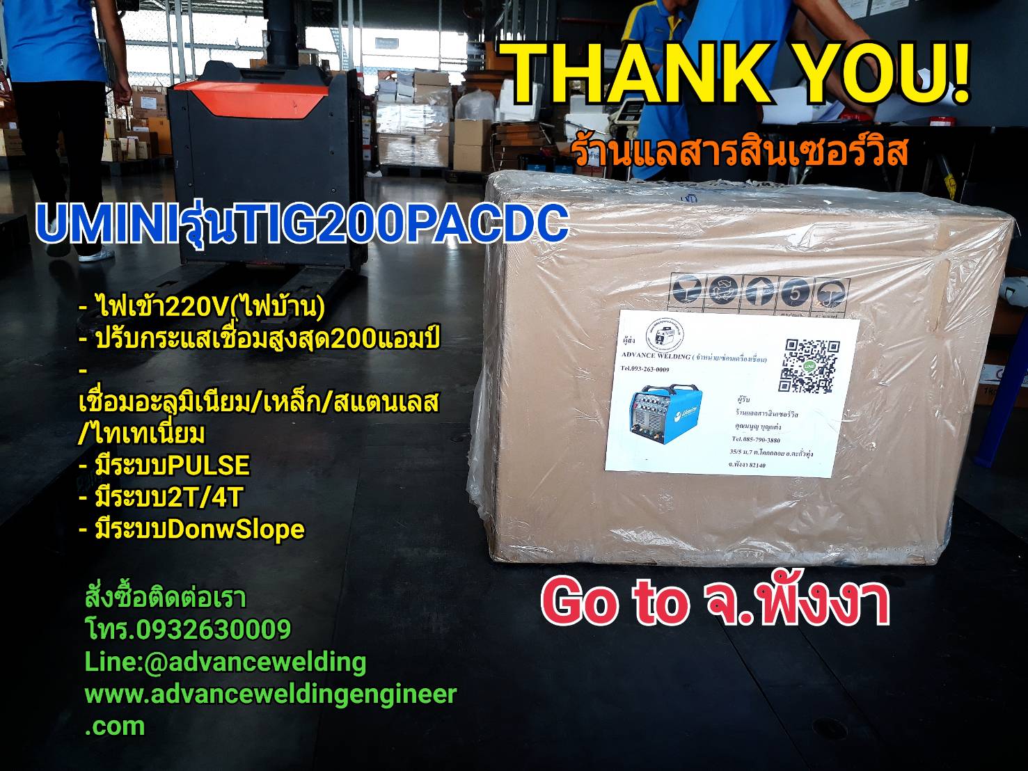 UMINIรุ่นTIG200PACDC เครื่องเชื่อมอลูมิเนียม