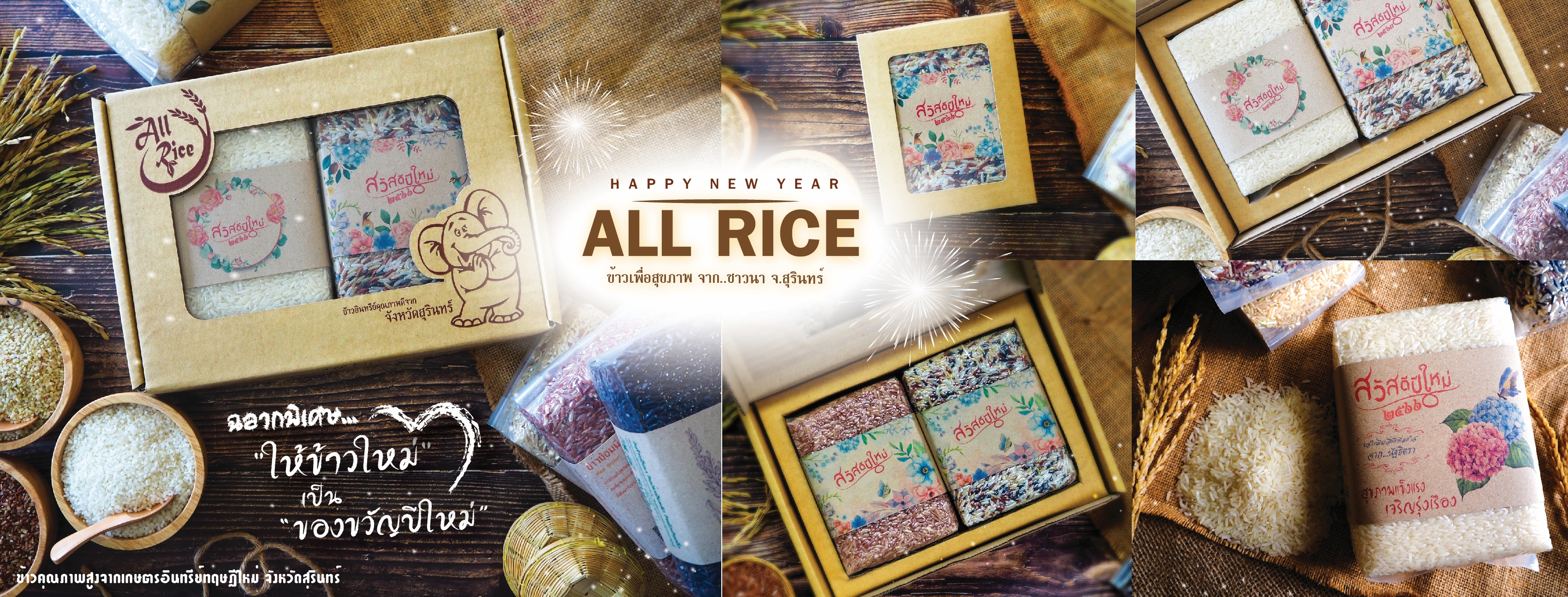 All Rice Surin