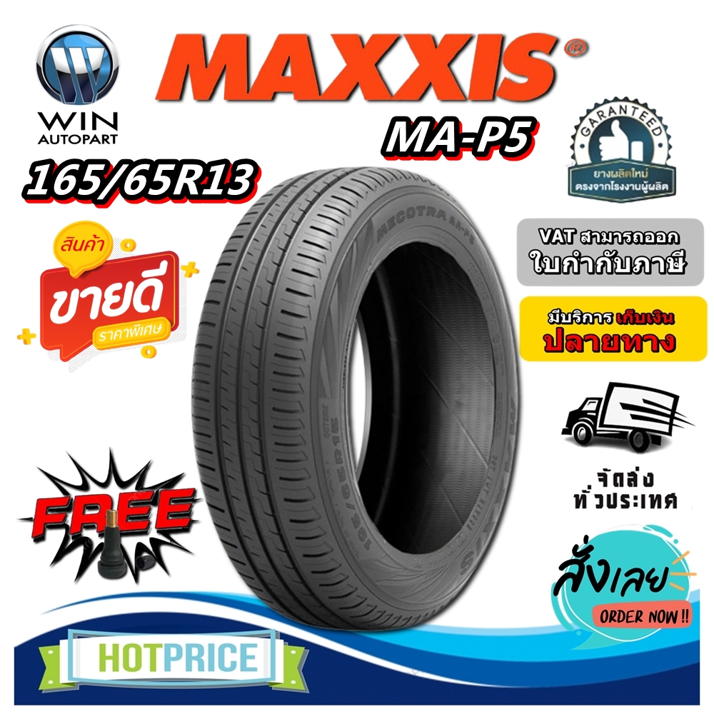 ยางรถยนต์ ขนาด 165/65R13 รุ่น MAP5 ยี่ห้อ MAXXIS (แถมจุ๊บลม)