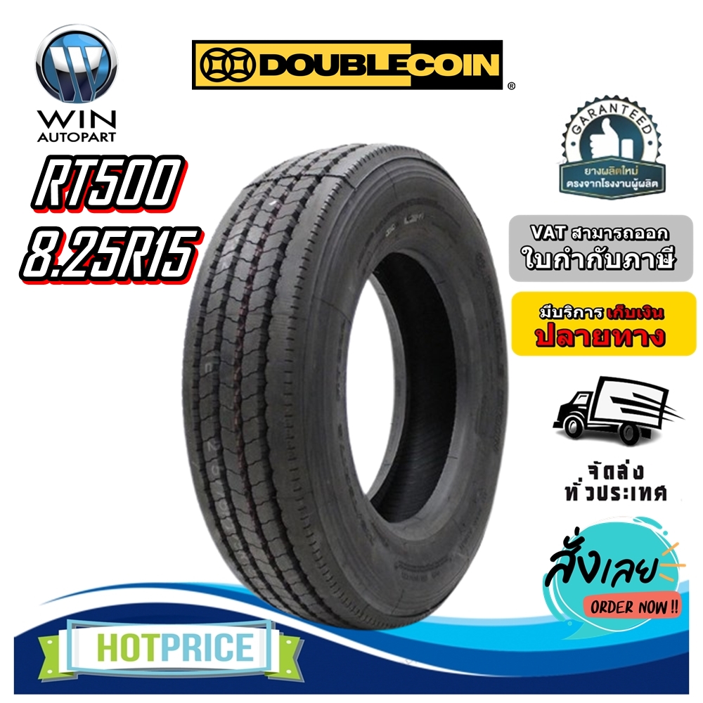 ยางรถบรรทุก เรเดียล ขนาด 8.25R15 รุ่น RT500 ชนิด TT 18PR ยี่ห้อ DOUBLE COIN
