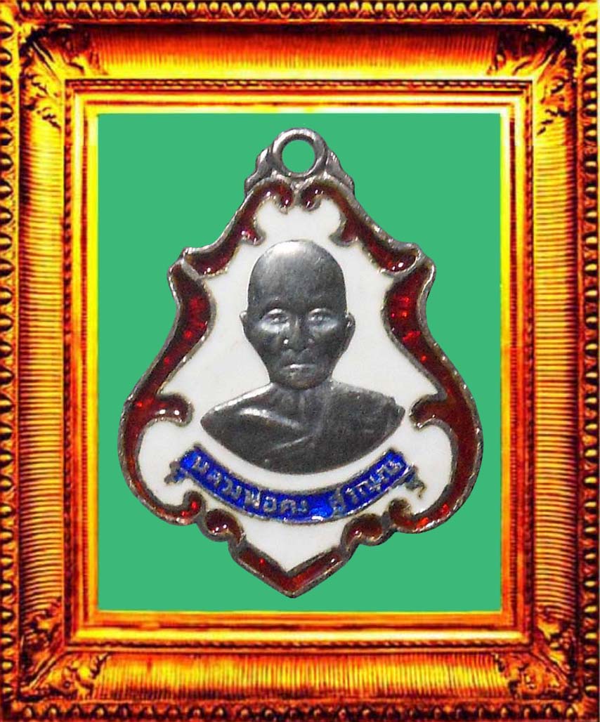 เหรียญรุ่นแรกเนื้อเงินลงยาหลวงพ่อคงวัดซำป่าง่าม