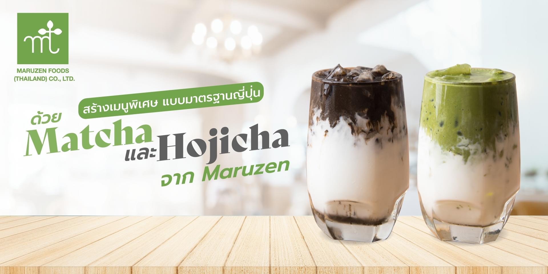 โฮจิฉะ Houjicha Green tea ชาเขียวคั่ว (100 กรัม) ผงชาเขียวญี่ปุ่น Maruzen