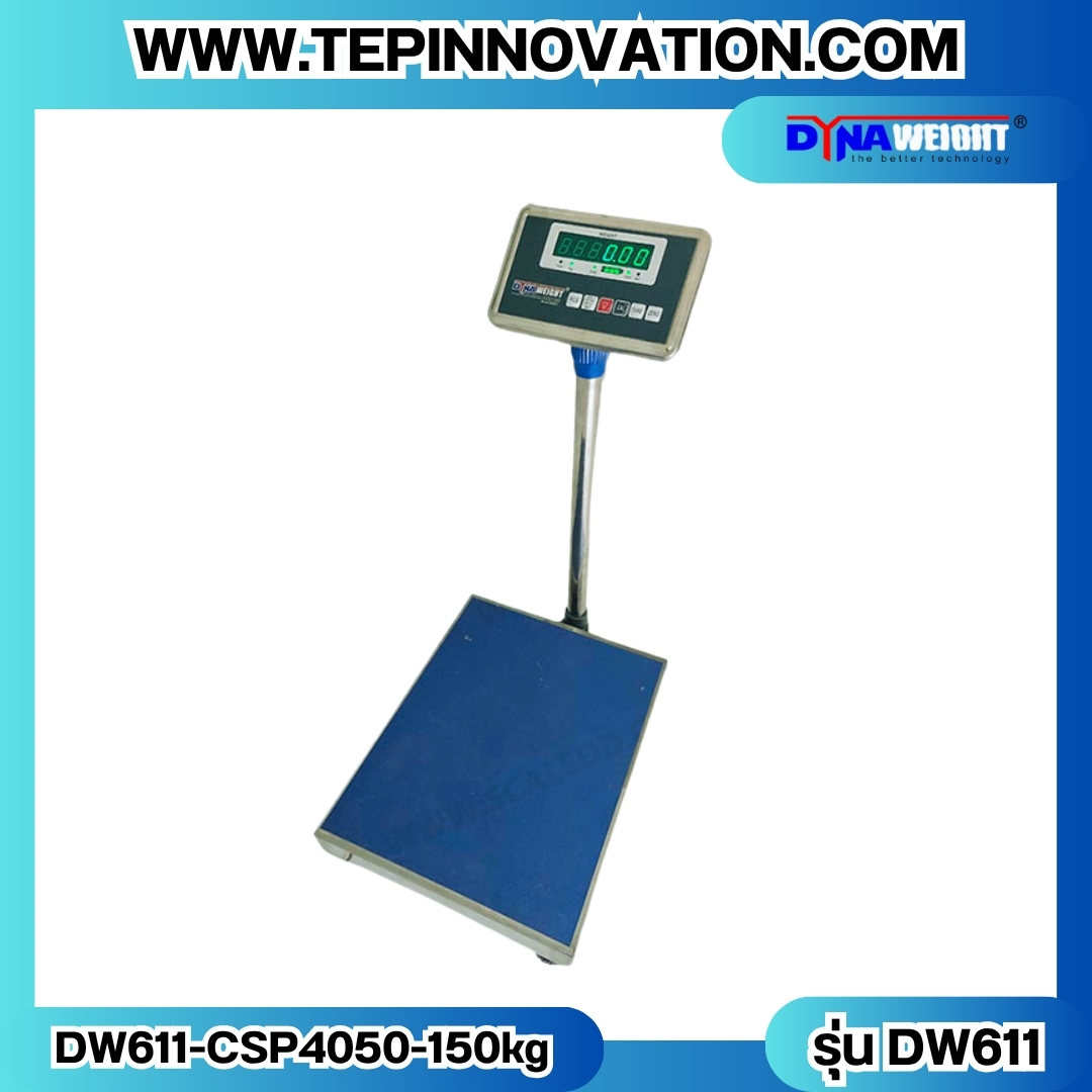 เครื่องชั่งดิจิตอลตั้งพื้น พิกัดน้ำหนัก 150kg ค่าละเอียด 10g ขนาดแท่นชั่ง 40x50 cm. ยี่ห้อ Dynaweight รุ่น DW611 (เครื่องชั่งผ่านตรวจรับรองจากสำนักชั่งตวงวัด)