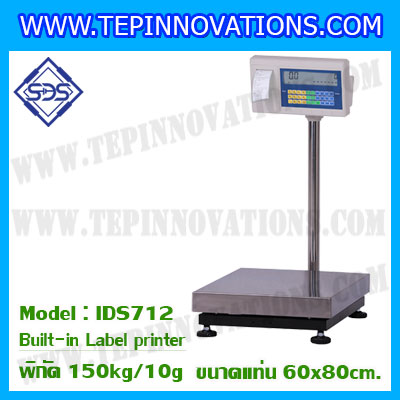 เครื่องชั่งตั้งพื้นพร้อมปริ้นสติ๊กเกอร์ในตัว พิกัด 150kg ค่าละเอียด 10g ขนาดแท่น 60x80cm. ยี่ห้อ SDS รุ่น IDS712-Label