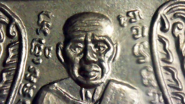 เหรียญหลวงพ่อทวดเลื่อนสมณศักดิ์บล็อกไม่ผ่าปาก