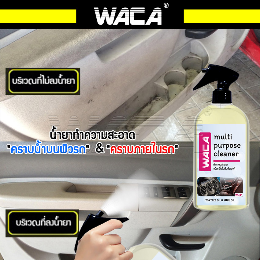 WACA w941 สเปรย์ทำความสะอาดภายในรถยนต์พรม ผ้า กำมะหยี่ หนัง