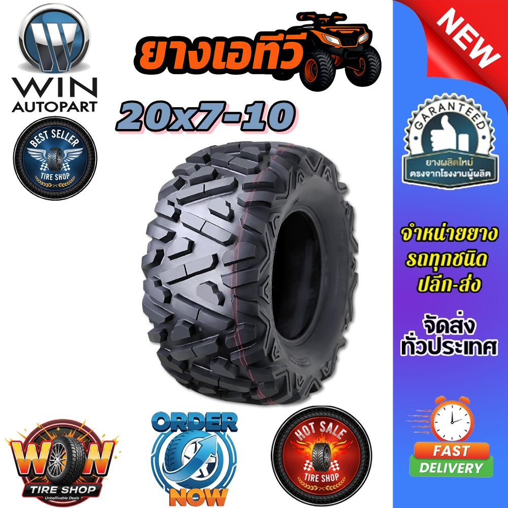 ยางรถเอทีวี (ATV) ขนาด 20x7-10 ลาย A