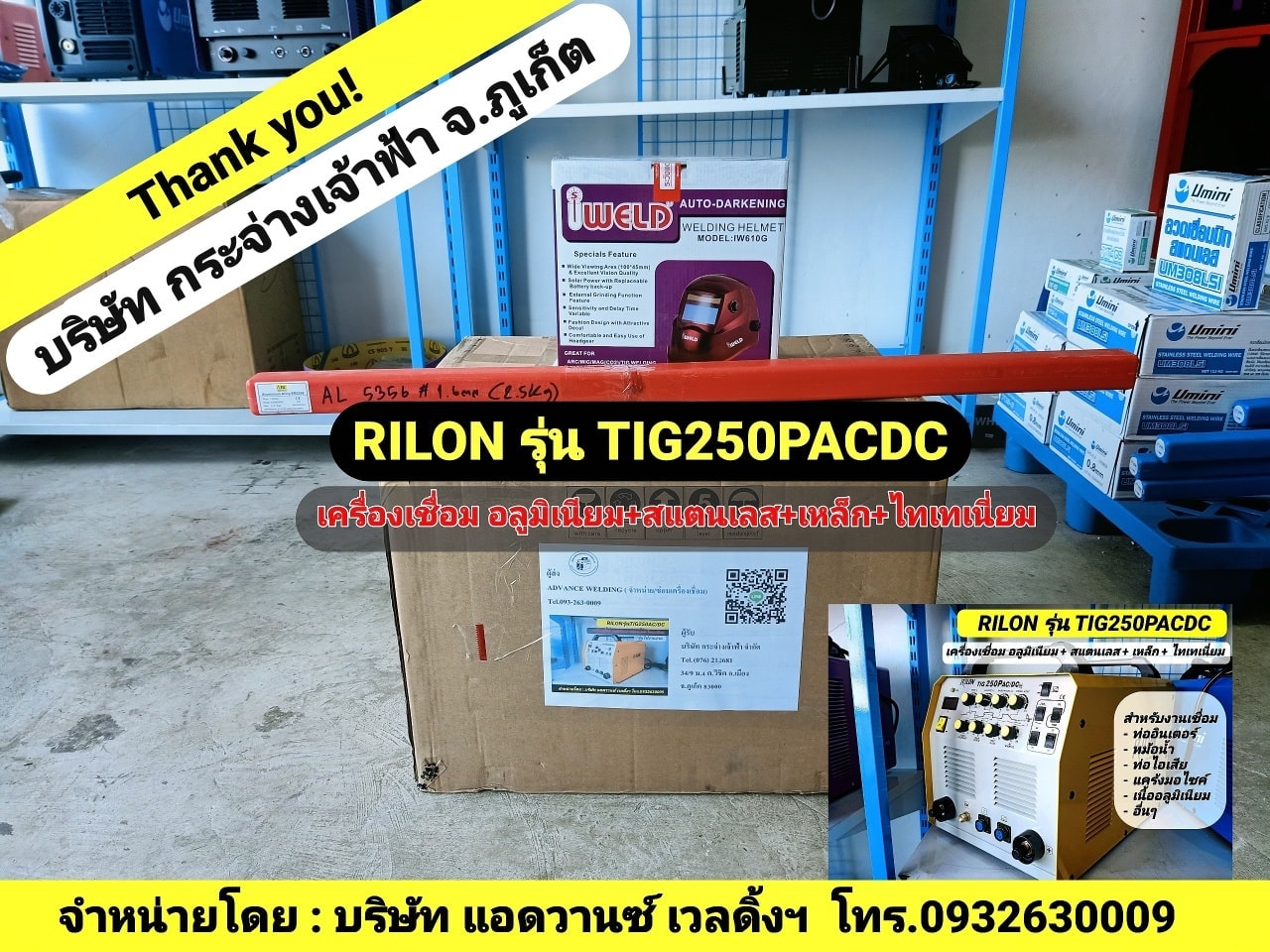 RILONรุ่นTIG250PACDC(เชื่อมอลูมิเนียมได้)