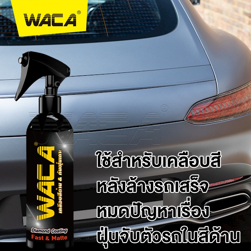 WACA น้ำยาเคลือบสีด้าน & กันฝุ่นเกาะ W916