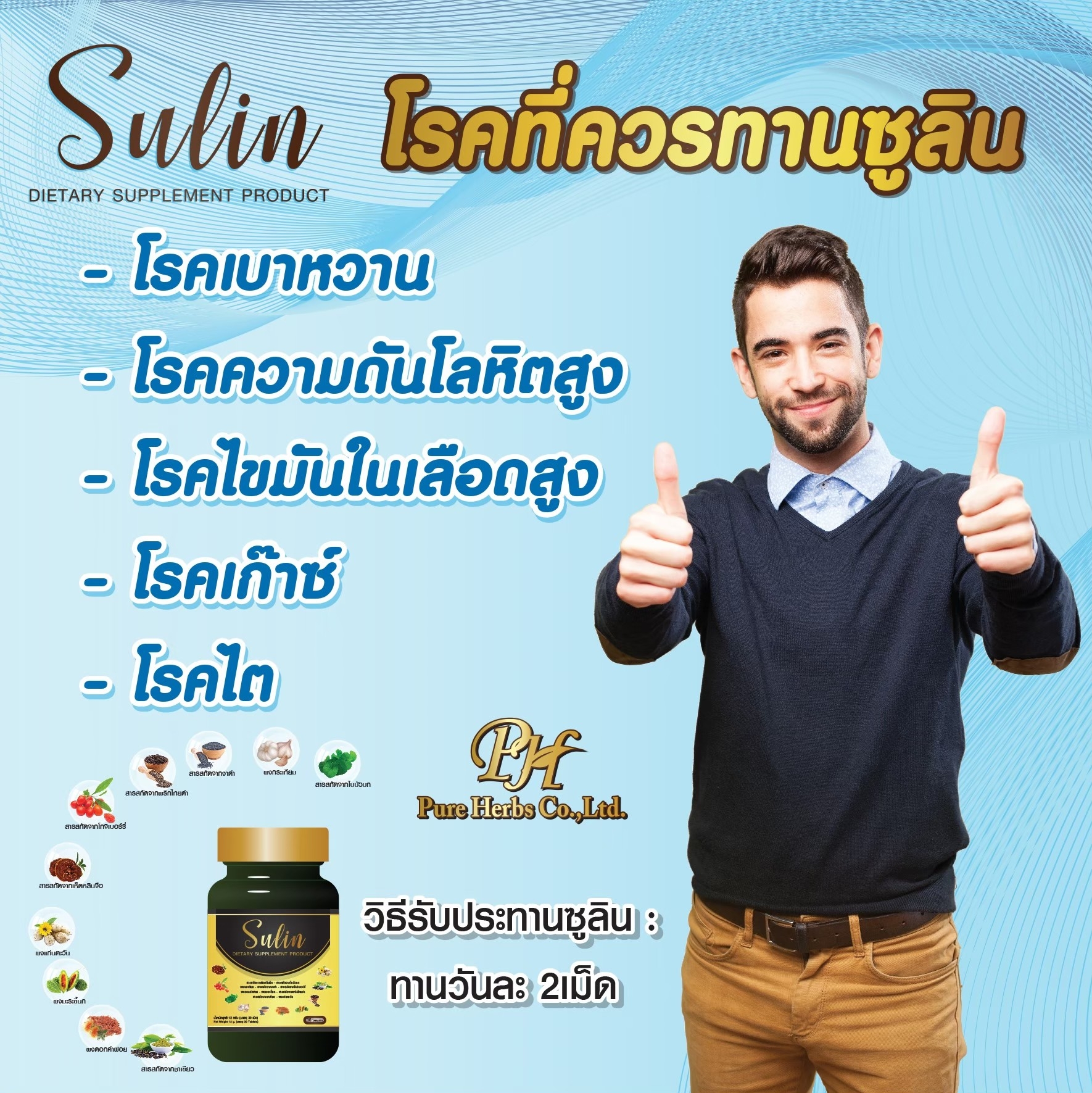 ซูลิน (SULIN) 30 เม็ด