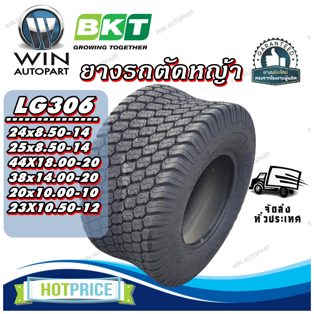 ยางรถตัดหญ้า ยี่ห้อ BKT รุ่น LG306 ขนาด 24x8.50-14 ,25x8.50-14 ,44x18.00-20 ,20x10.00-10 ,38x14.00-20 ,23x10.50-12 ,23X8.50-12 ,31X15.5-15 ,20X10.00-8