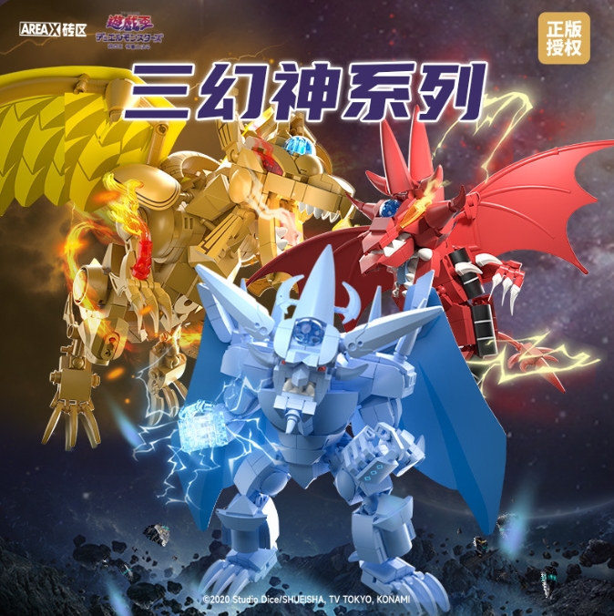(สินค้าลิขสิทธิ์แท้) ชุดตัวต่อการ์ตูน Yu-Gi-Oh! x AreaX (เซ็ต 3 เทพ)