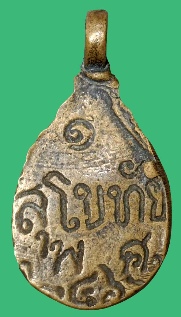 เหรียญหล่อหลวงพ่อขำพิมพ์ข้างอุวัดโพธิ์เตี้ย องค์ที่ 15