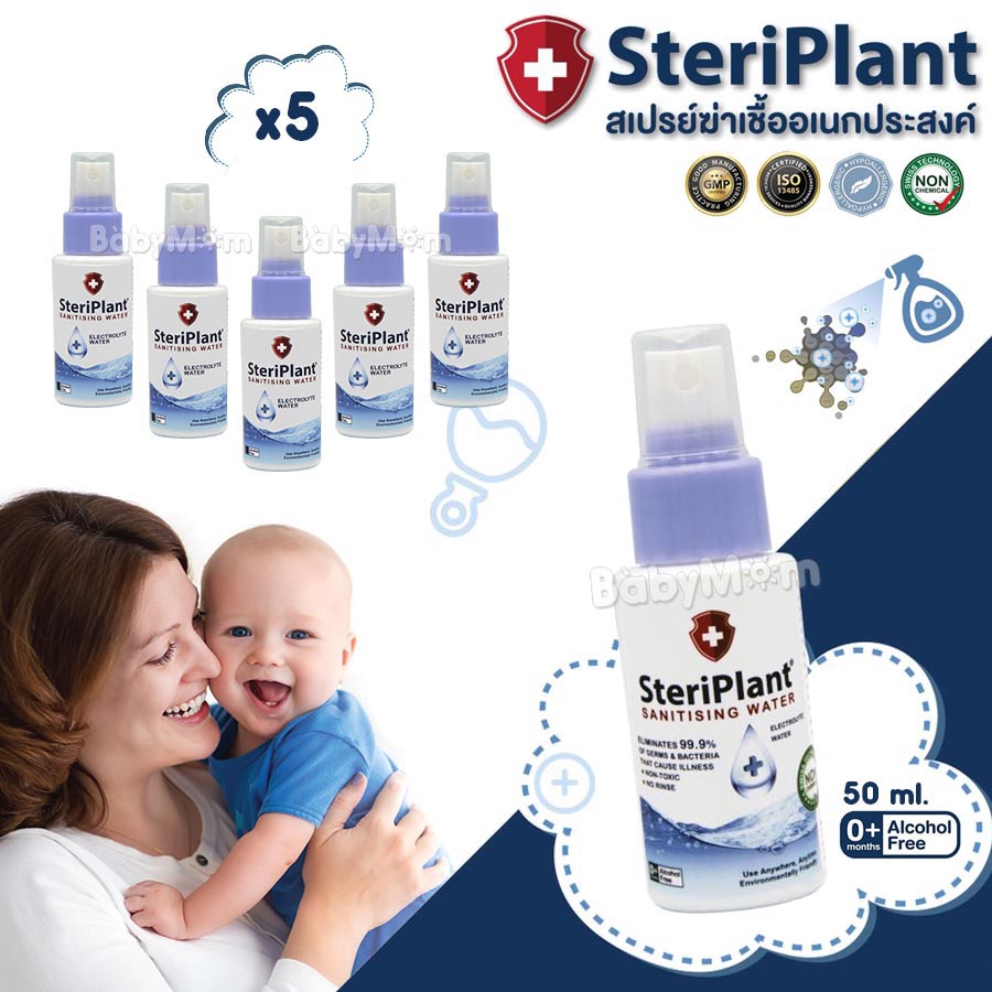 SteriPlant สเปรย์น้ำฆ่าเชื้อ ทำความสะอาด สำหรับทารก เด็กแรกเกิด 50 ml กำจัดเชื้อแบคทีเรีย 99.9% เทคโนโลยีจากประเทศสวิซเซอร์แลนด์ ของแท้ 100% จำนวน 5 ขวด สุดคุ้ม