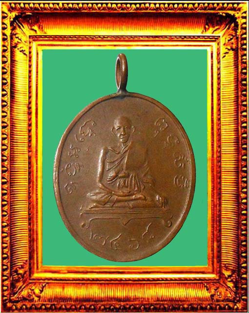 เหรียญรุ่นแรกหลวงพ่อพรวัดหนองแขม องค์ที่ 3