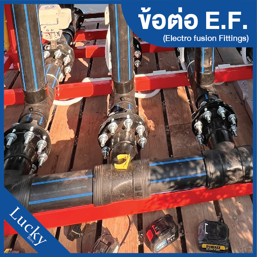 ข้อต่อ E.F. ตัวอุดปลายท่อ ขนาด 6 นิ้ว ข้อต่อ Electrofusion ข้อต่อท่อ HDPE