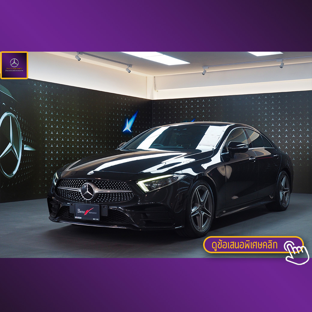 จองแล้ว CLS300d AMG Premium W257