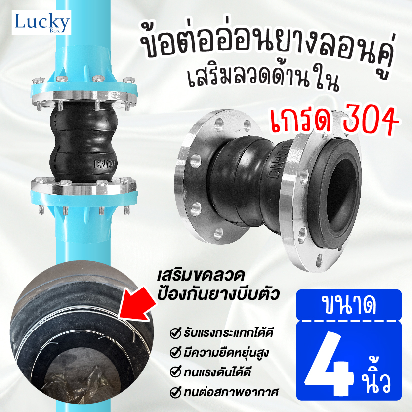 ข้อต่อท่ออ่อนยางลอนคู่ ขนาด 4 นิ้ว หน้าแปลน 10K เสริมขดลวดด้านใน ป้องกันการบีบหดของตัวยาง