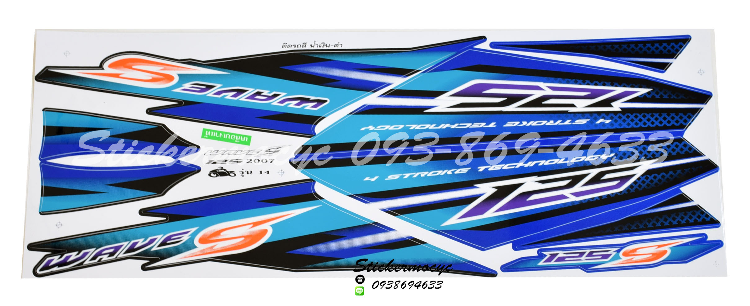 สติ๊กเกอร์ติดรถมอเตอร์ไซค์ Honda Wave 125 S ปี 2007 รุ่น 14 ติดรถสี น้ำเงิน ดำ (เคลือบเงา)