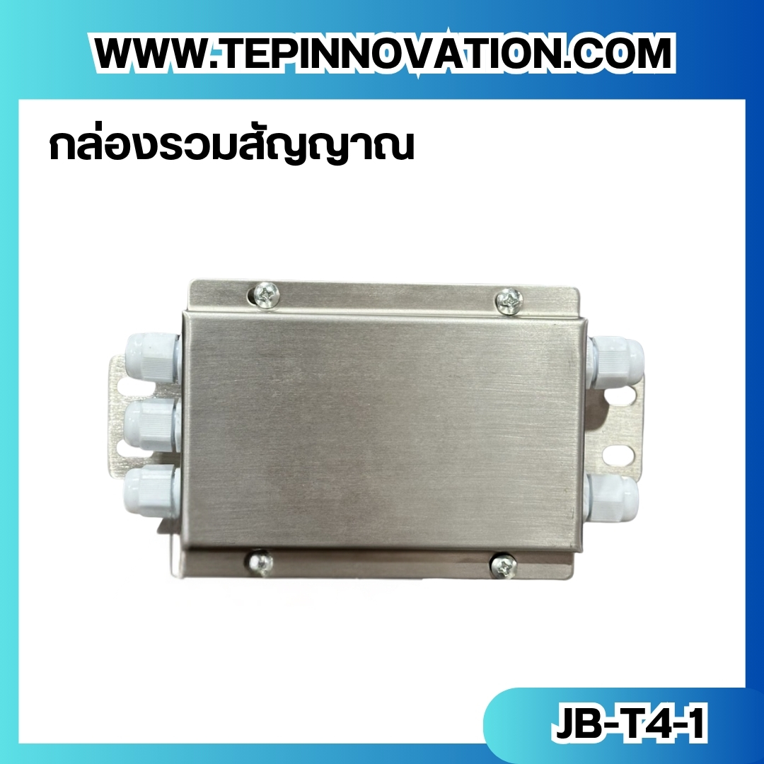 กล่องรวมสัญญาณ Junction Box (JB-T4-1) กล่องรวมสัญญาณเครื่องชั่งน้ำหนัก กล่องรวมสัญญาณแบบ 4 Line Floor Scale กล่องรวมสัญญาณแบบ4สาย