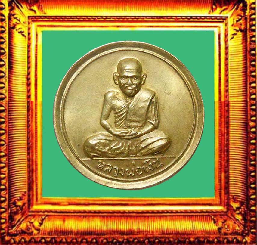 เหรียญขวัญถุงปี2515หลวงพ่อเงินวัดบางคลาน องค์ที่ 2