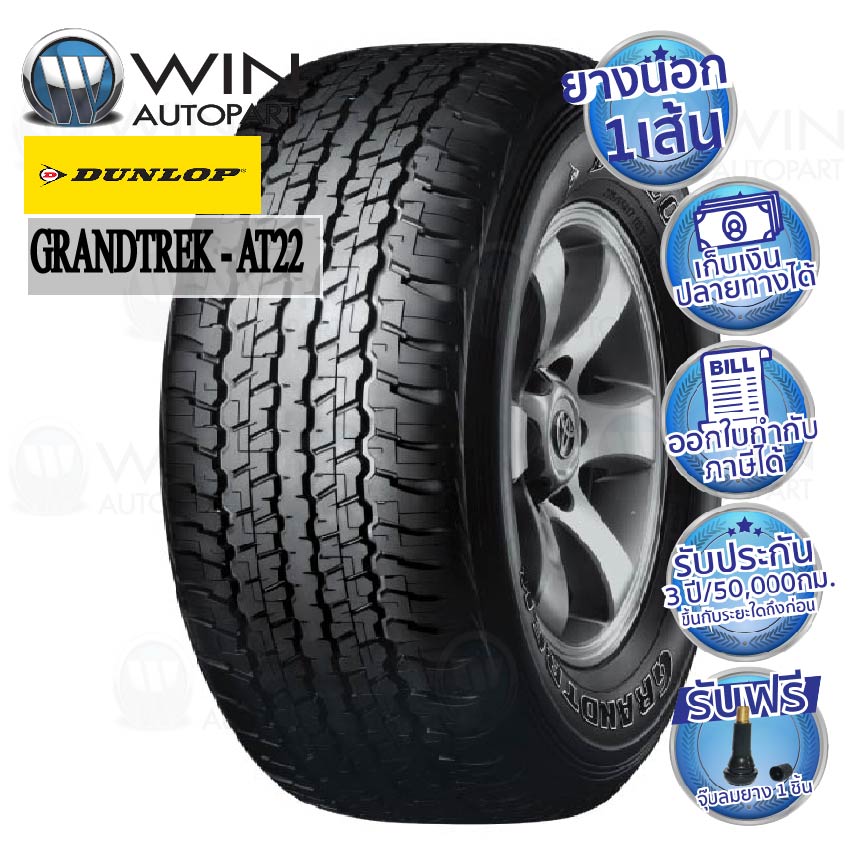 30X9.50R15 รุ่น GRANDTREK AT22 ยี่ห้อ DUNLOP ยางรถกระบะ / SUV / 4X4