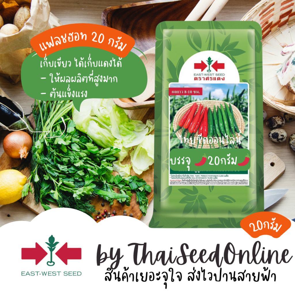 Sorndang(ศรแดง) Sorndang(ศรแดง) EWCOM พริกขี้หนู ลูกผสม แฟลชฮอท 20กรัม ตราศรแดง flashhot chilli pepper