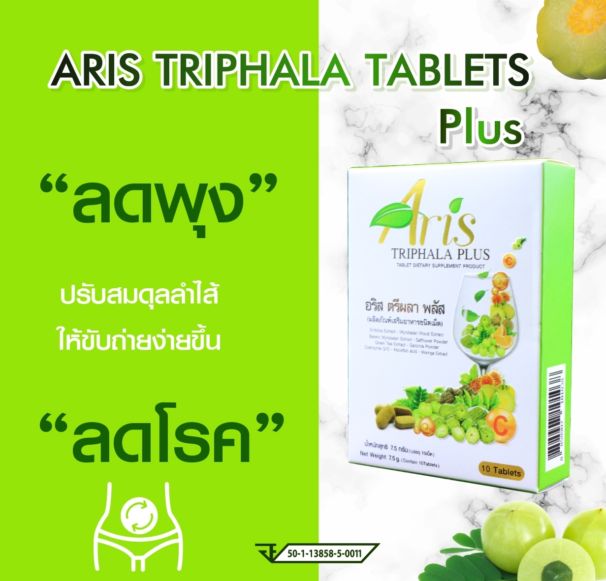 อริส ตรีผลา พลัส (เม็ด750มิลิกรัม) 30 เม็ด