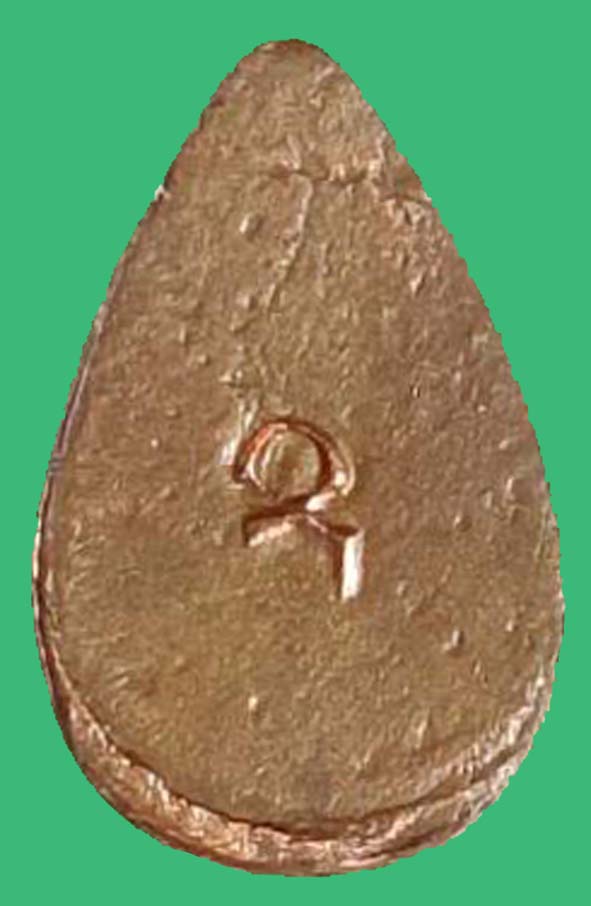 พระหยดน้ำยอดขุนพล(ทองแดง)หลวงปู่โต๊ะวัดประดู่ฉิมพลี องค์ที่ 1