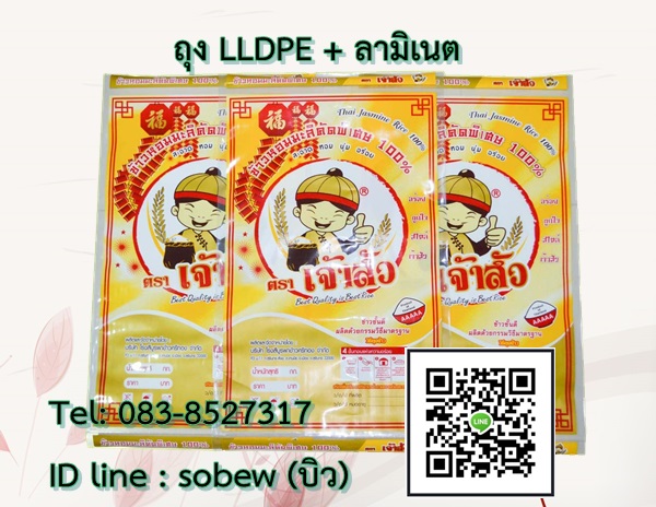 ถุง LLDPE เคลือบวานิช ถุงข้าว 5 กก.