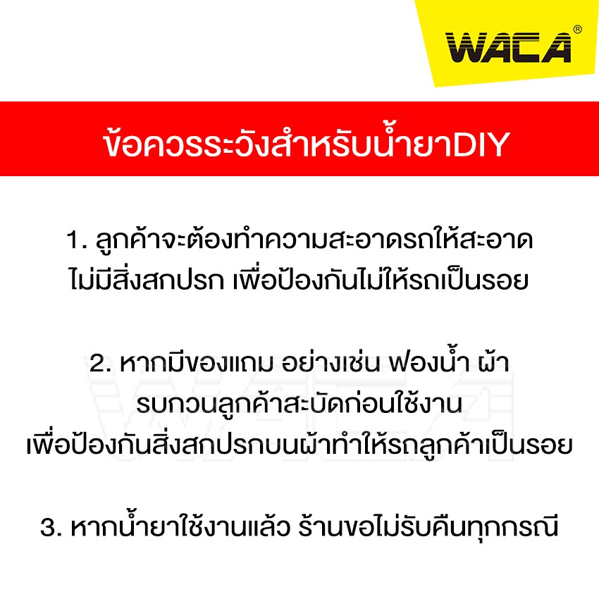 WACA สูตรใหม่ล่าสุด W903 ครีมขัดโคมไฟเหลือง & โครเมี่ยม ป้องกัน UV