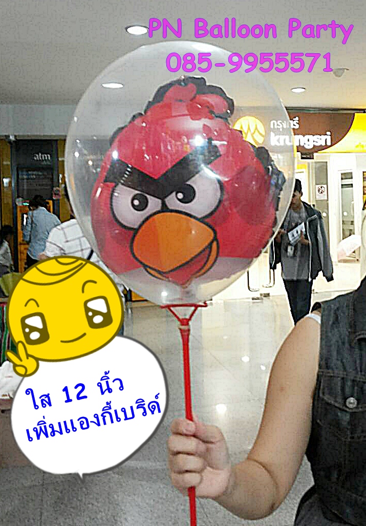 ลูกโป่งใส 12 นิ้ว เพิ่มแองกี้เบริด์ Clear Latex Balloon with Angry bird