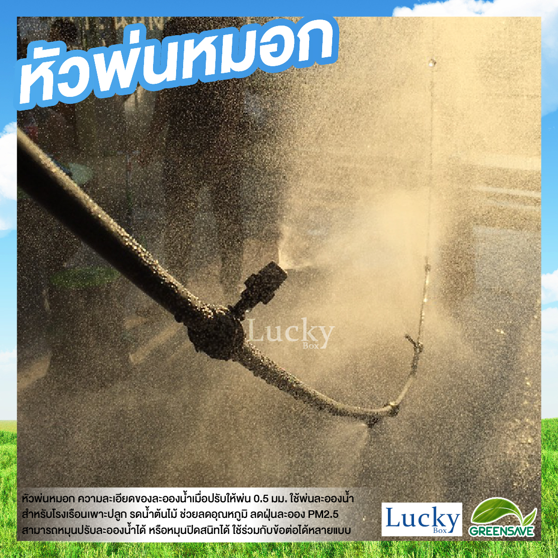 หัวพ่นหมอก สีเทา ความละเอียด 0.5 มม. รูเสียบ 6 มม. พร้อมหัวต่อตรงเกลียวใน ขนาด 4 หุน และ 6 หุน (แพ็ค 20 ชิ้น)