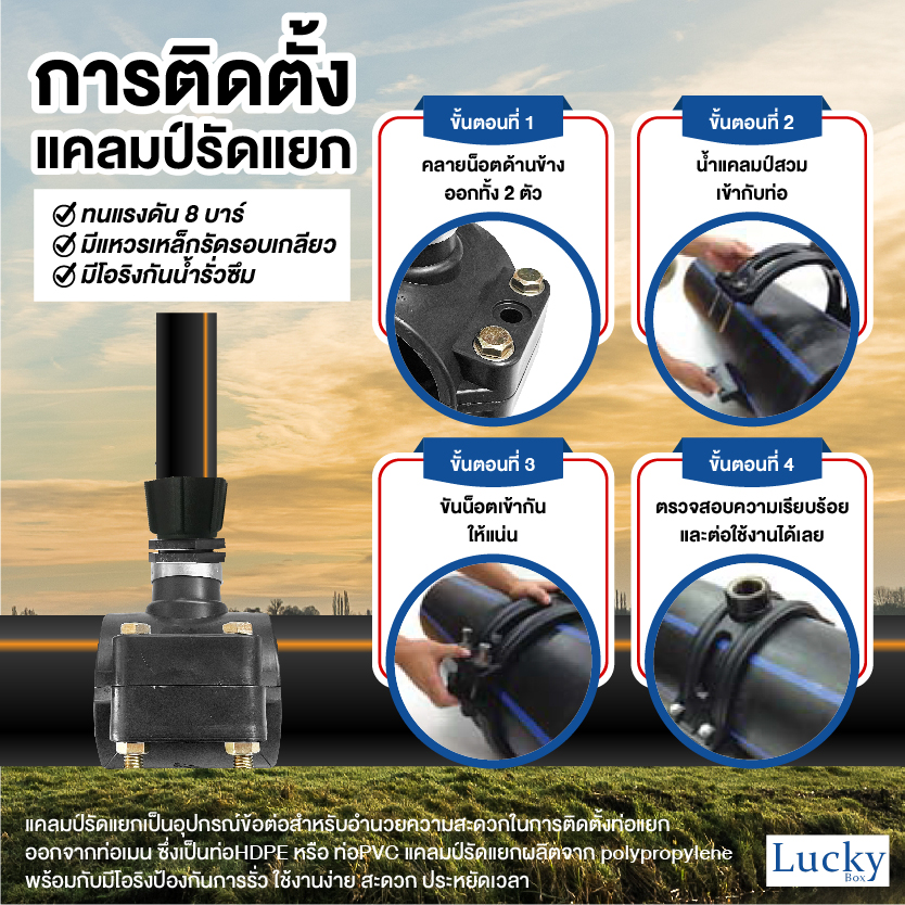 แคลมป์รัดแยก Saddle Clamp แคลมป์รัดท่อ HDPE ขนาด 110 mm ลด 3/4” (6 หุน)