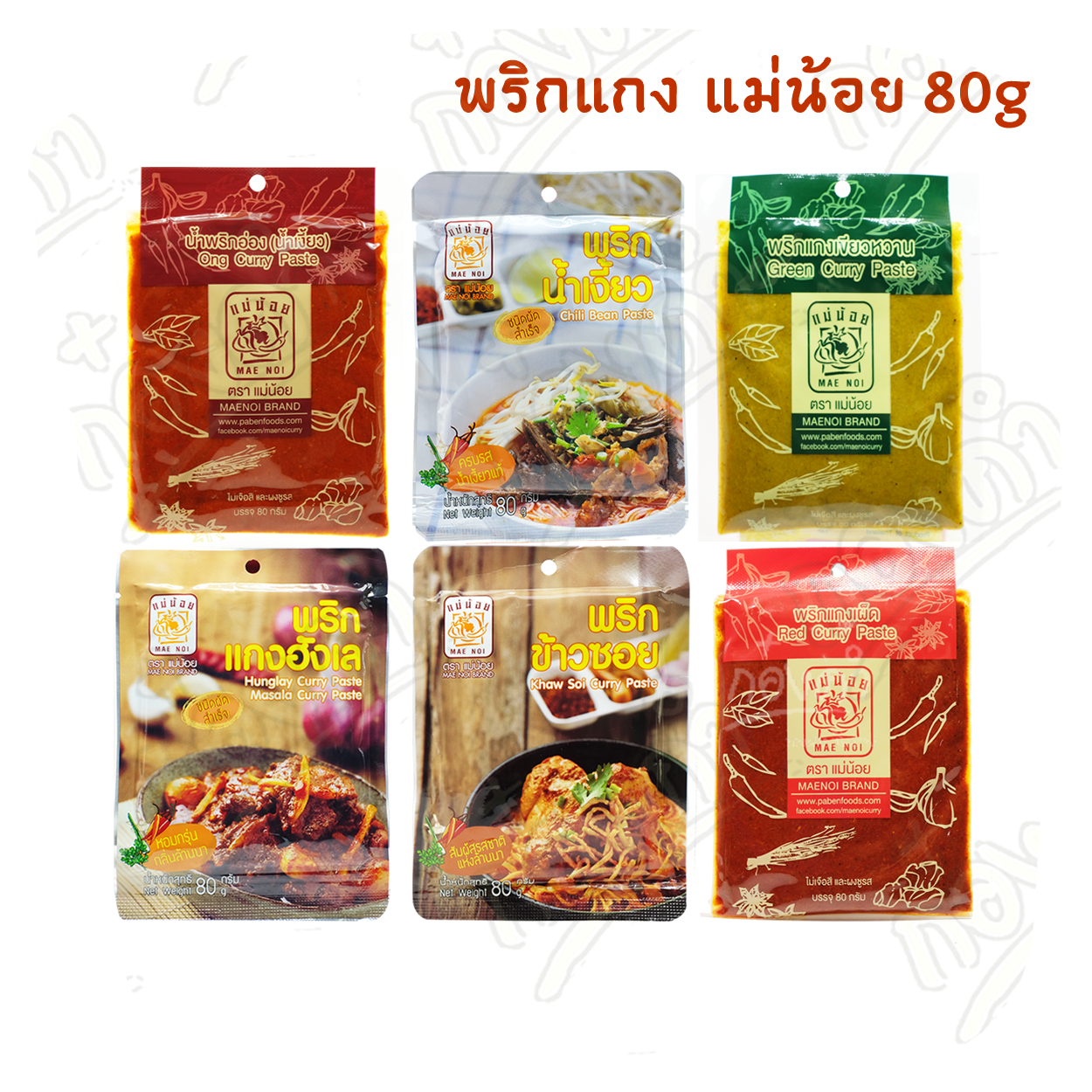 พริกแกงทุกชนิด แม่น้อย ขนาด 80g (พริกน้ำเงี้ยว พริกข้าวซอย น้ำเงี้ยวเชียงราย)