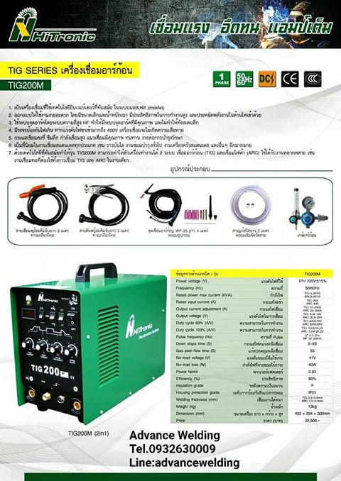 เครื่องเชื่อมอาร์กอน(มีระบบPULSE) TIG+MMA