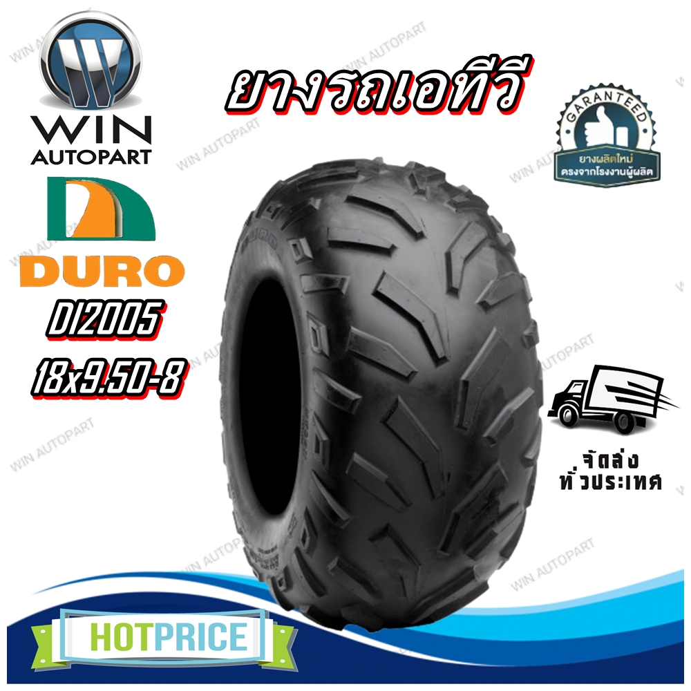 ยางรถเอทีวี (ATV) ขนาด 18x9.50-8 รุ่น DI2005 2PR ยี่ห้อ DURO