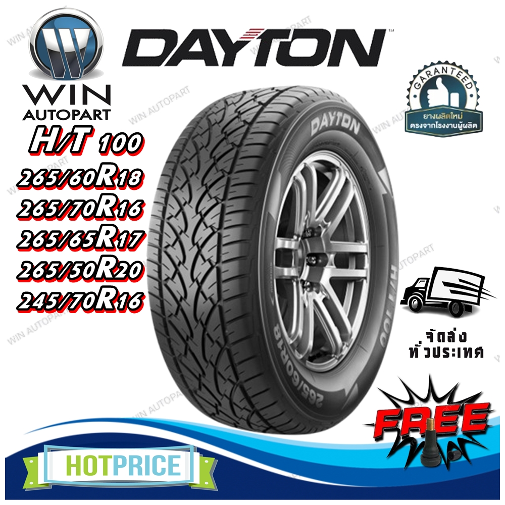 ยางรถยนต์อเนกประสงค์ เอสยูวี ยี่ห้อ Dayton รุ่น HT100 ขนาด 265/60R18 ,265/70R16 ,265/65R17 ,265/50R20 ,245/70R16