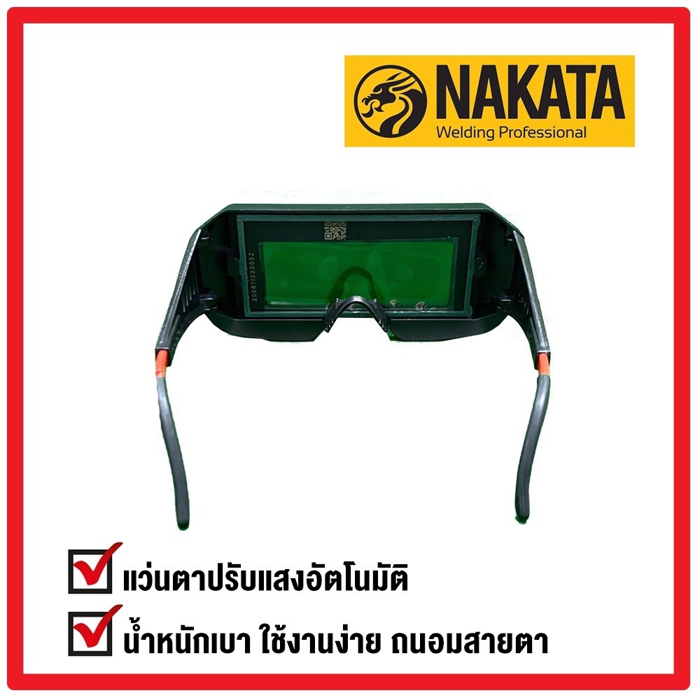แว่นตาเชื่อมAUTO