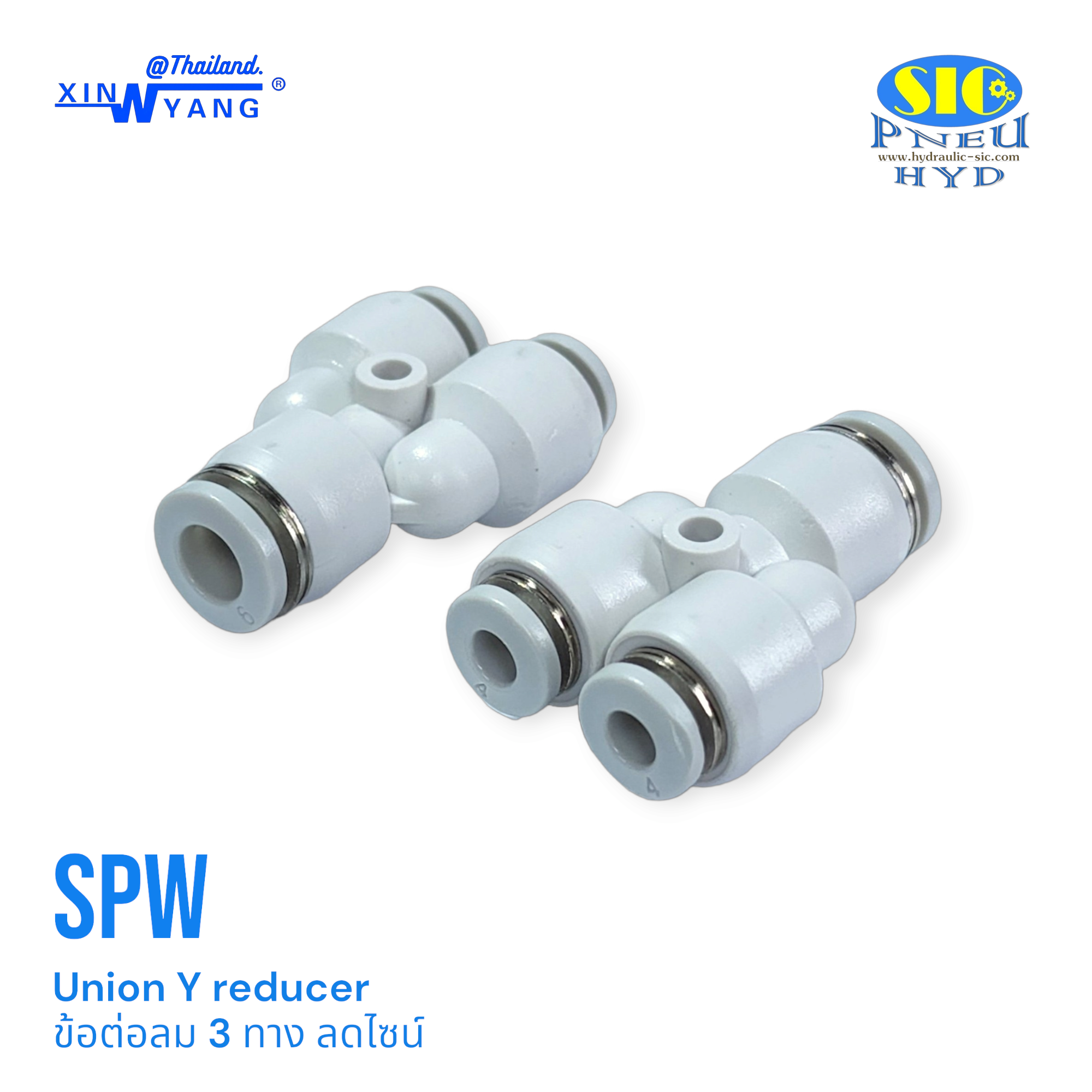 SPW : ข้อต่อลม 3 ทางตัว Y ลดขนาดเข้าสายใหญ่ 1 ด้าน เล็ก 2 ด้าน ข้อต่อลมสีขาว Union Y Reducer XINYANG