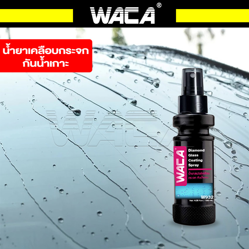 WACA w932 น้ำยาเคลือบกระจก กันน้ำเกาะ พรีเมี่ยม