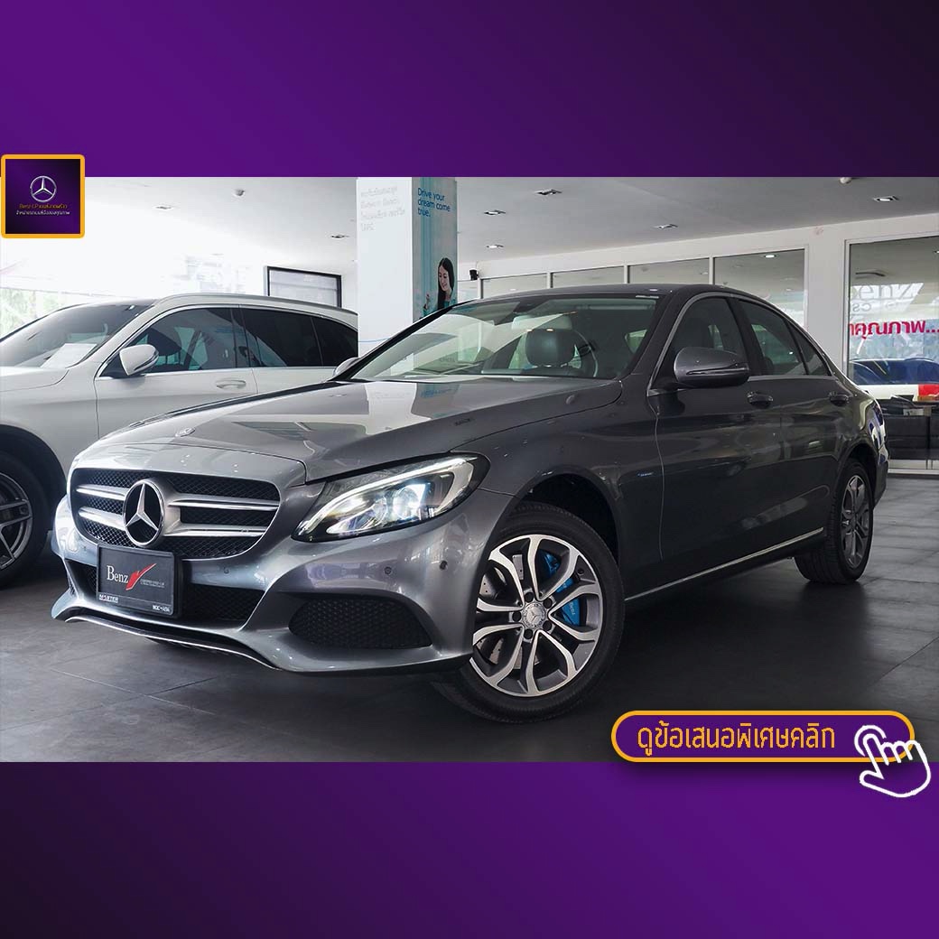 จองแล้ว C350e Plug in Hybrid Avantgarde W205