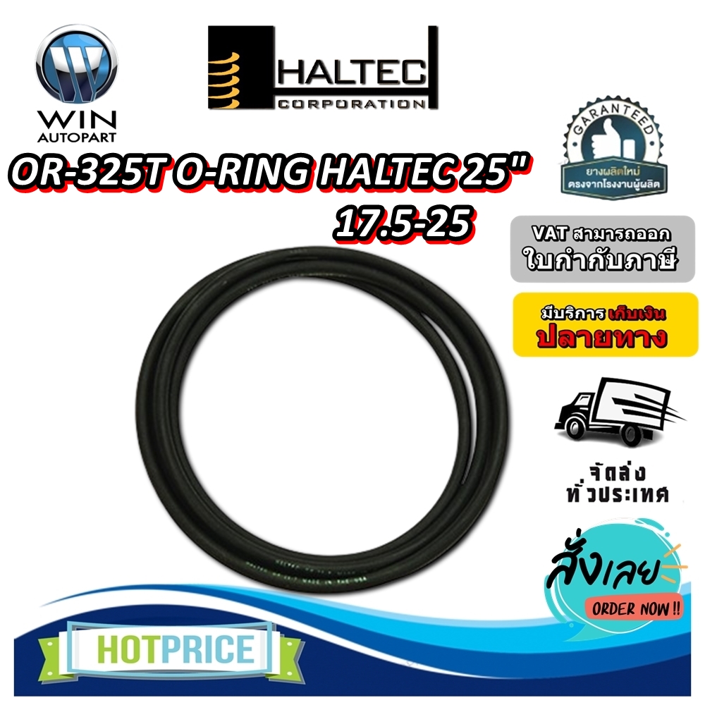 โอริง ขนาด 17.5-25 OR-325T O-RING HALTEC 25"