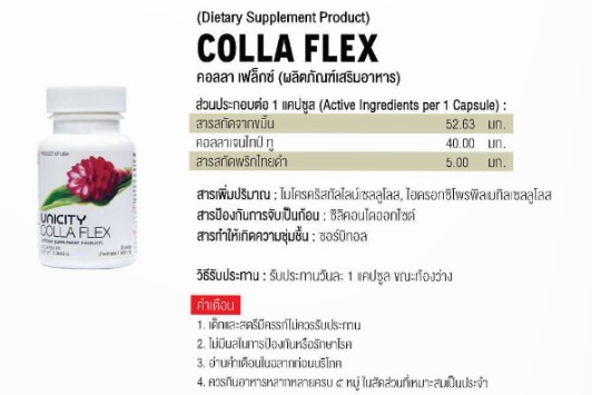 Colla Flex คอลลาเฟล็กซ์