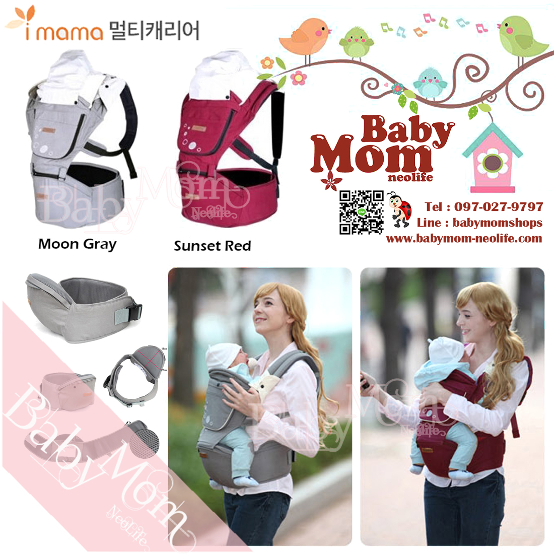 I MaMa Baby Carrier Hip Seat เป้อุ้มเด็ก 2in1 เป้อุ้ม เบาะนั่งสำหรับเด็ก พร้อมสายพยุงส่วนหลัง สะโพก