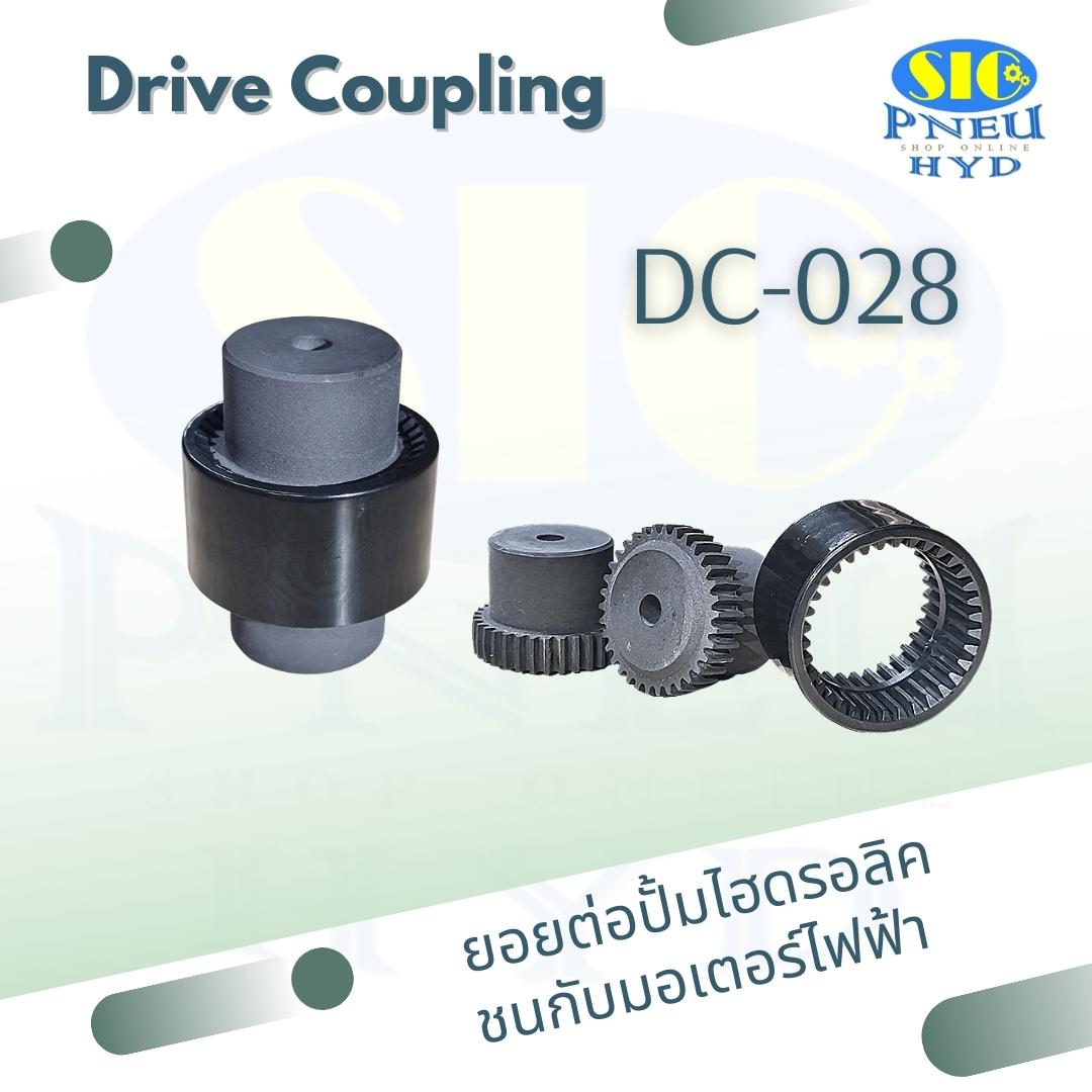 DC-028 Drive Coupling ยอยต่อปั้มไฮดรอลิค ชนมอเตอร์