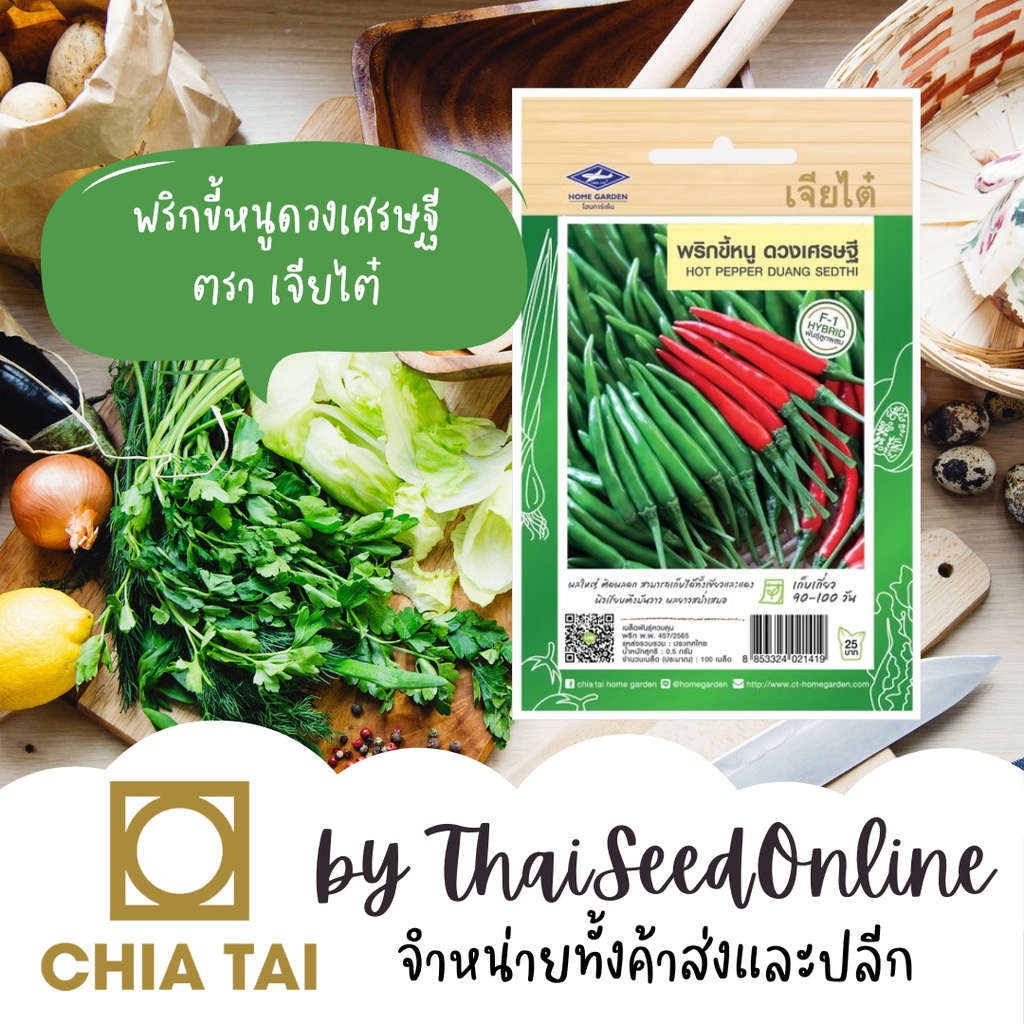 Chia Tai(เจียไต๋) CTF1 เมล็ดพันธุ์ พริกจินดา พันธุ์ดวงเศรษฐี 100เมล็ด ตราเจียไต๋ Chilli Pepper